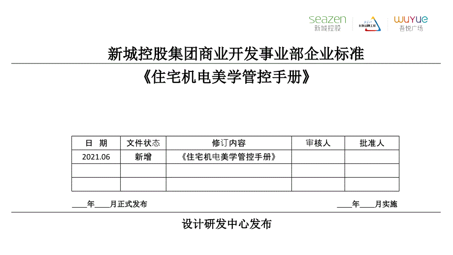 住宅机电美学管控手册202107_第2页