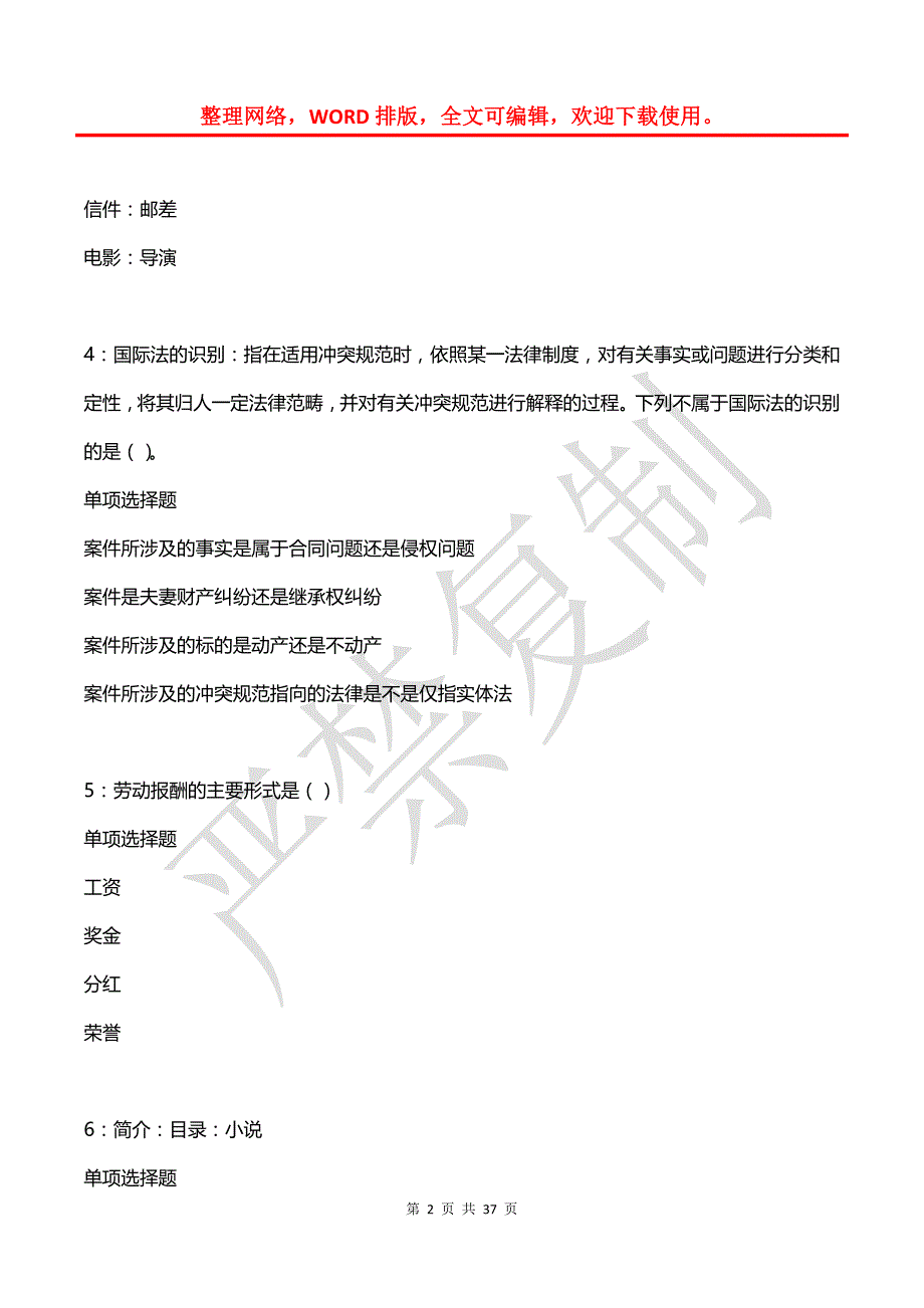 北宁2020年事业编招聘考试真题及答案解析【可复制版】_第2页