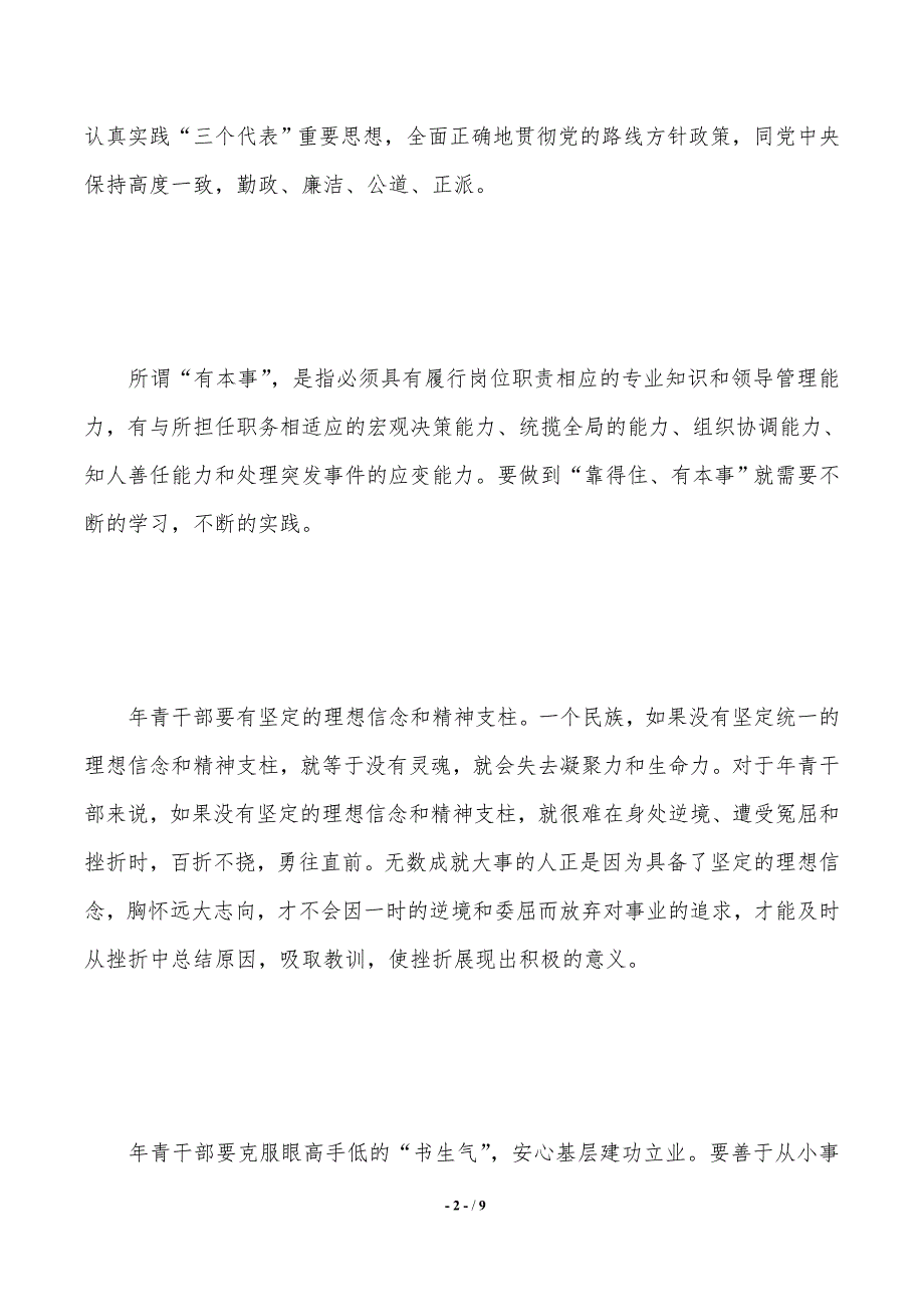 高中预备党员思想汇报年10月(word版本)_第2页