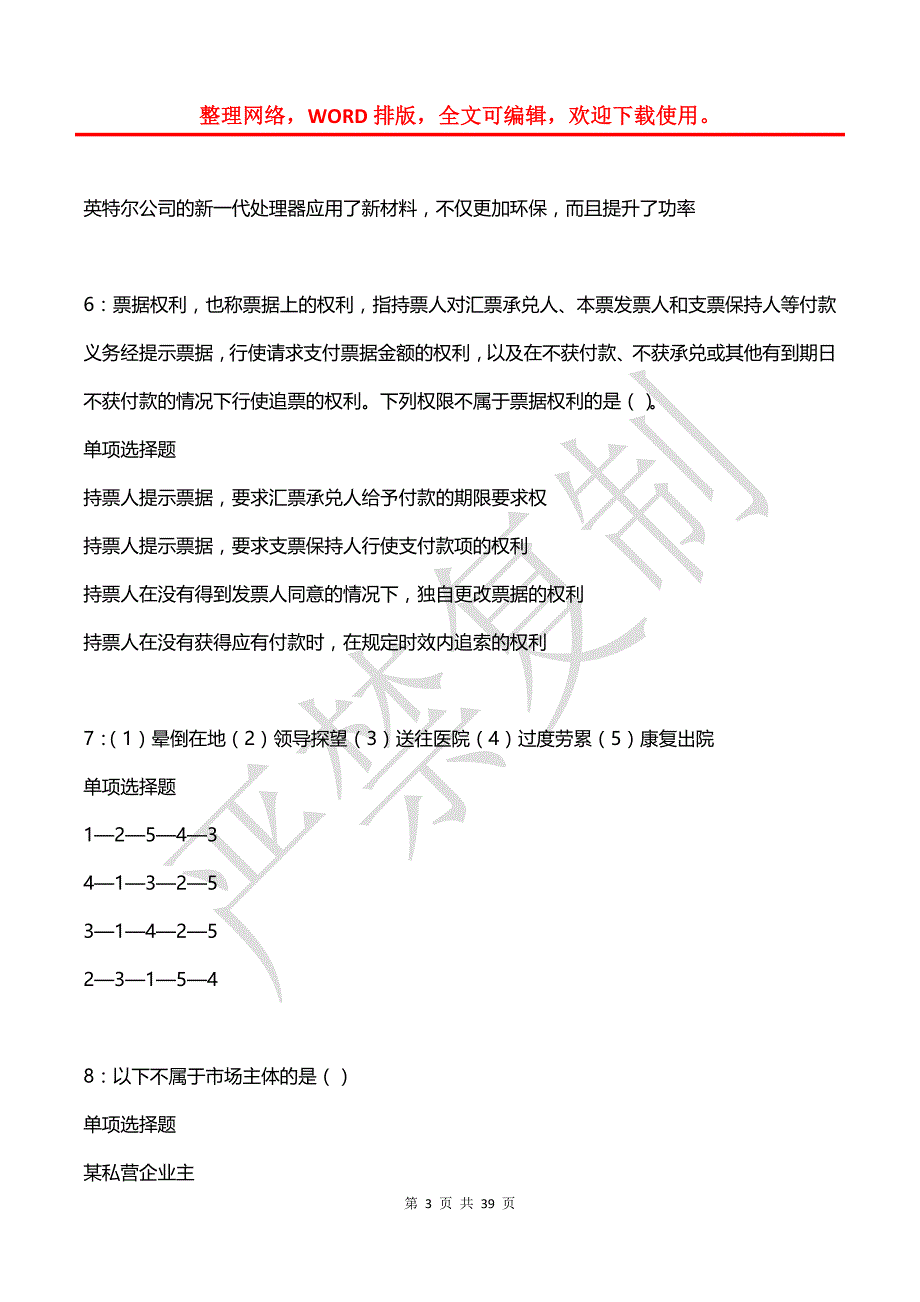 安图2019年事业编招聘考试真题及答案解析_第3页