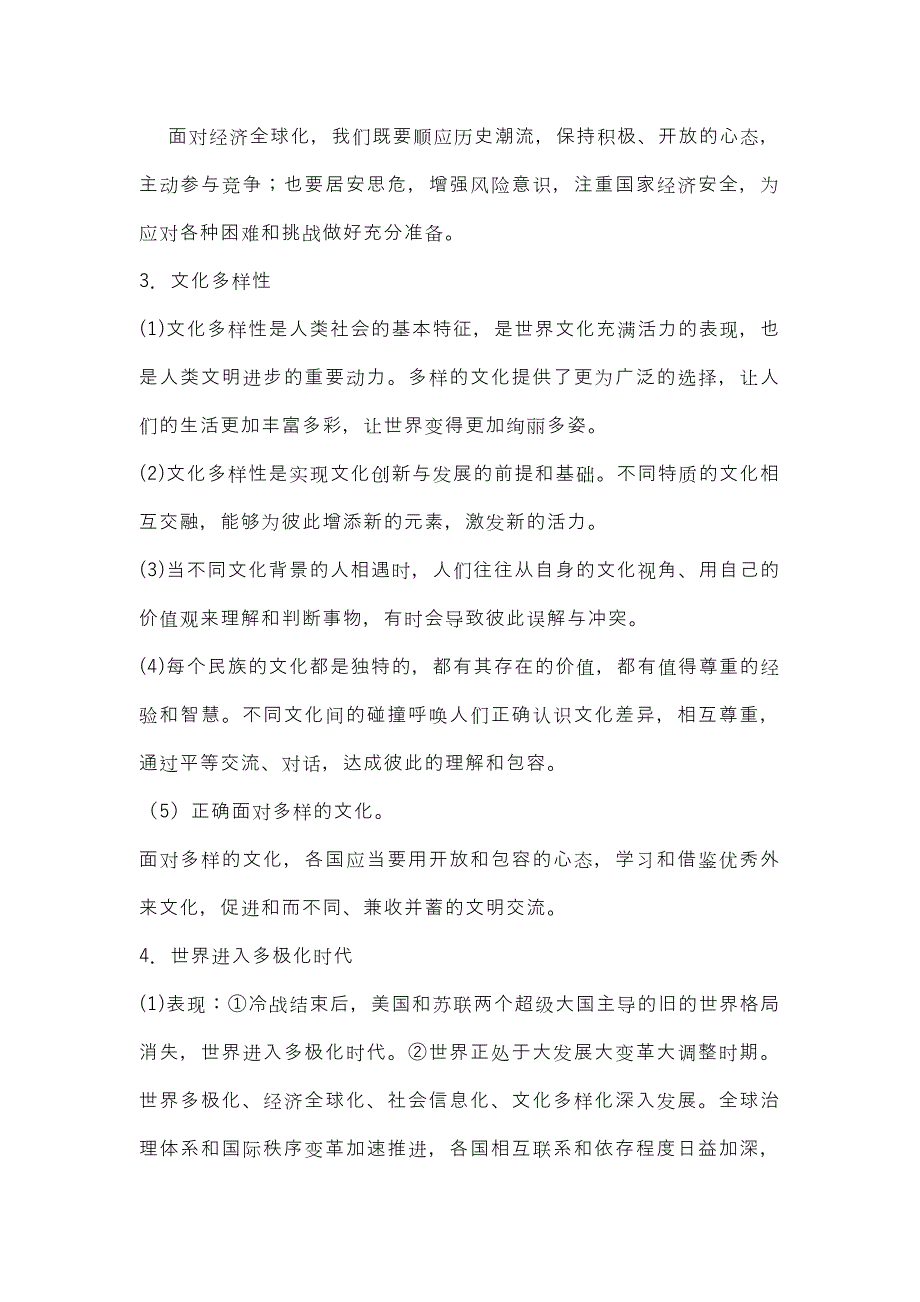 九年级政治下册知识总结_第2页