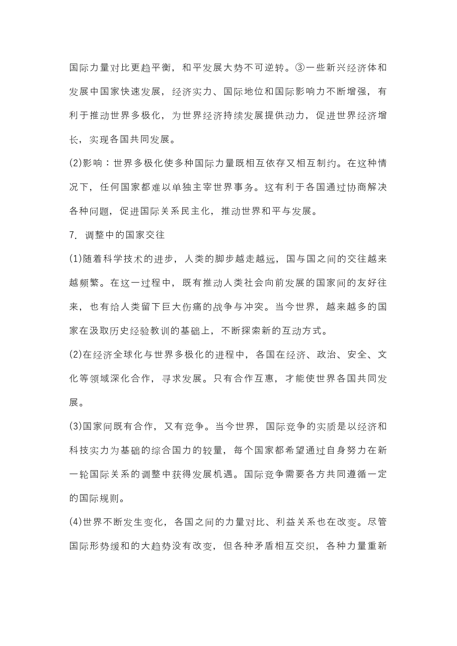 九年级政治下册知识总结_第3页