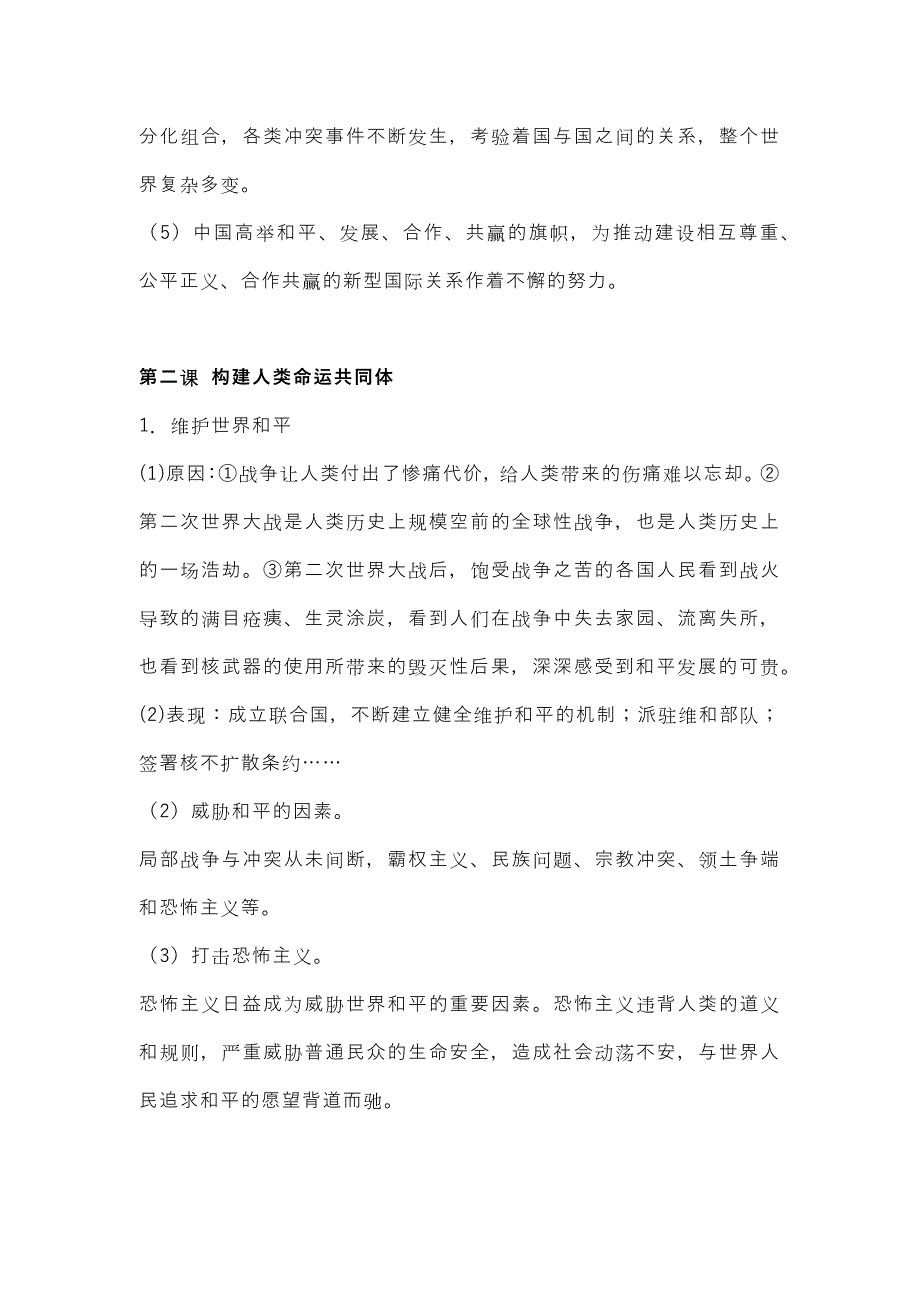 九年级政治下册知识总结_第4页