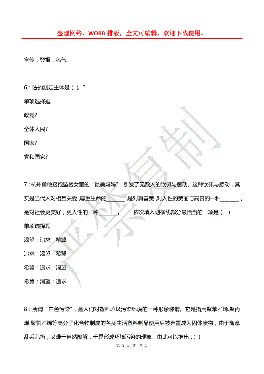 北市事业单位招聘2018年考试真题及答案解析【最新word版】_1_第3页