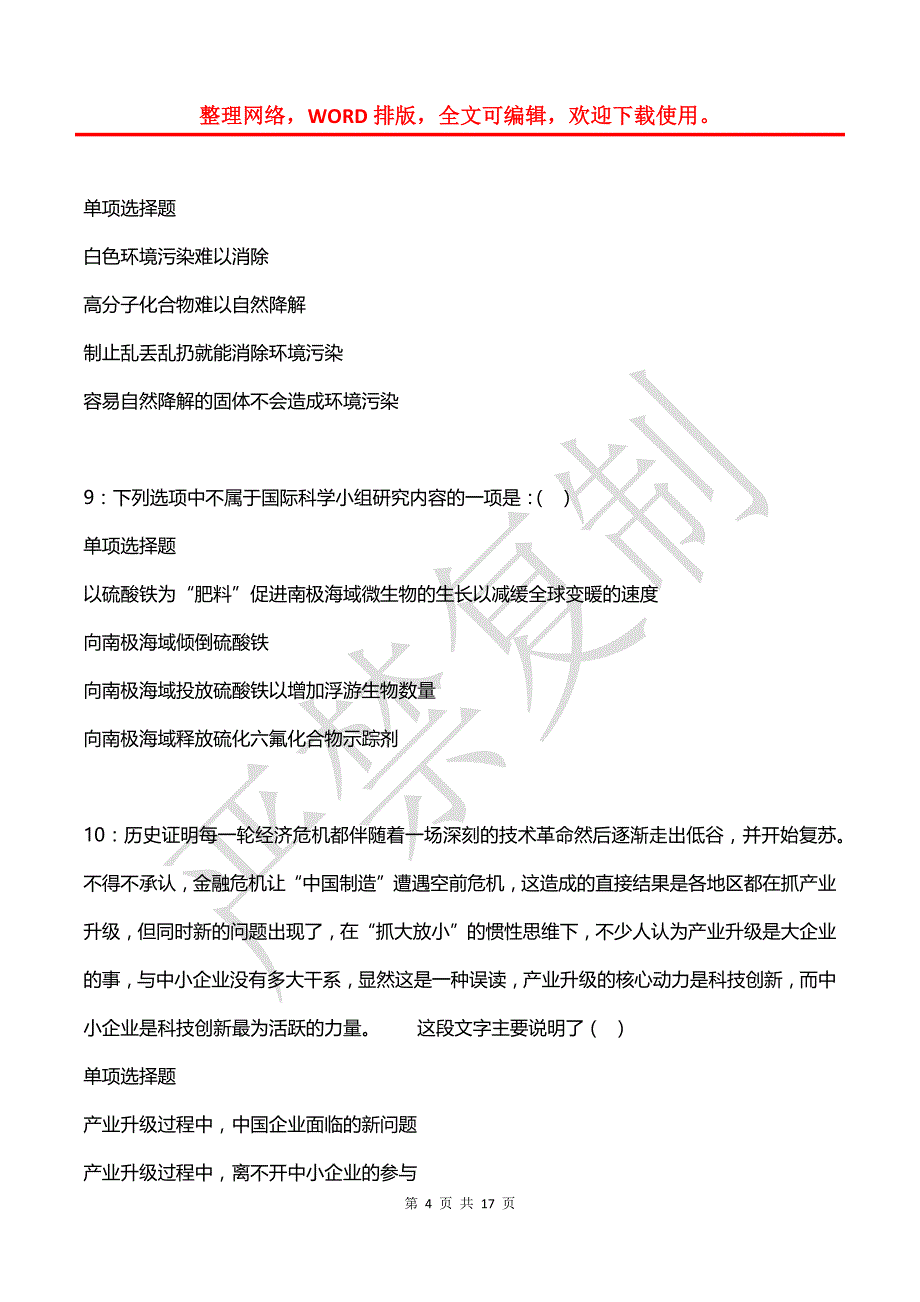 北市事业单位招聘2018年考试真题及答案解析【最新word版】_1_第4页