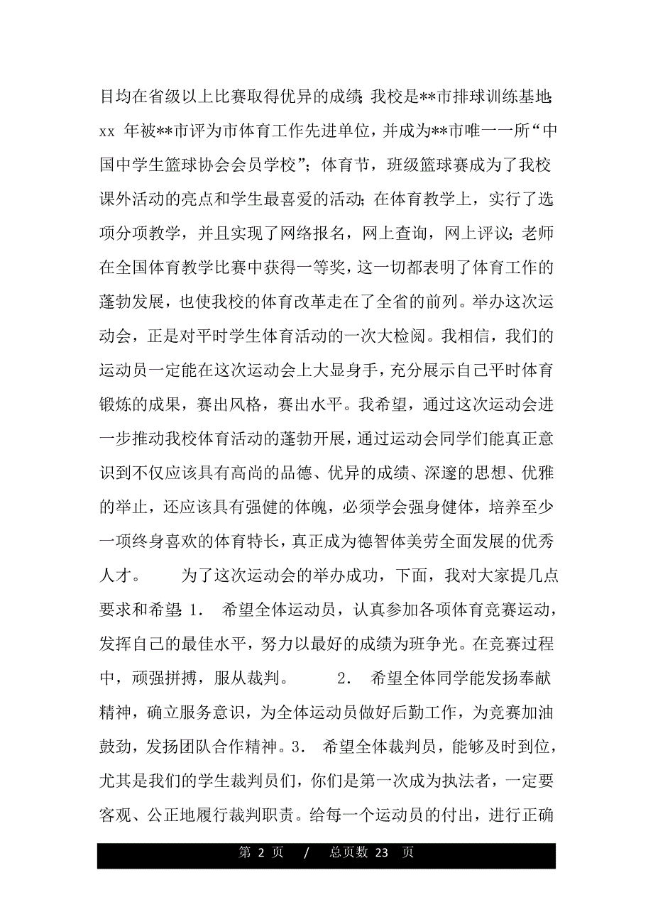 秋季田径运动会开幕式校长发言稿(word版本)_第2页