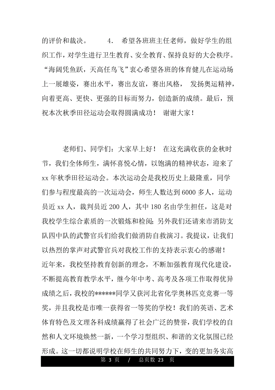 秋季田径运动会开幕式校长发言稿(word版本)_第3页