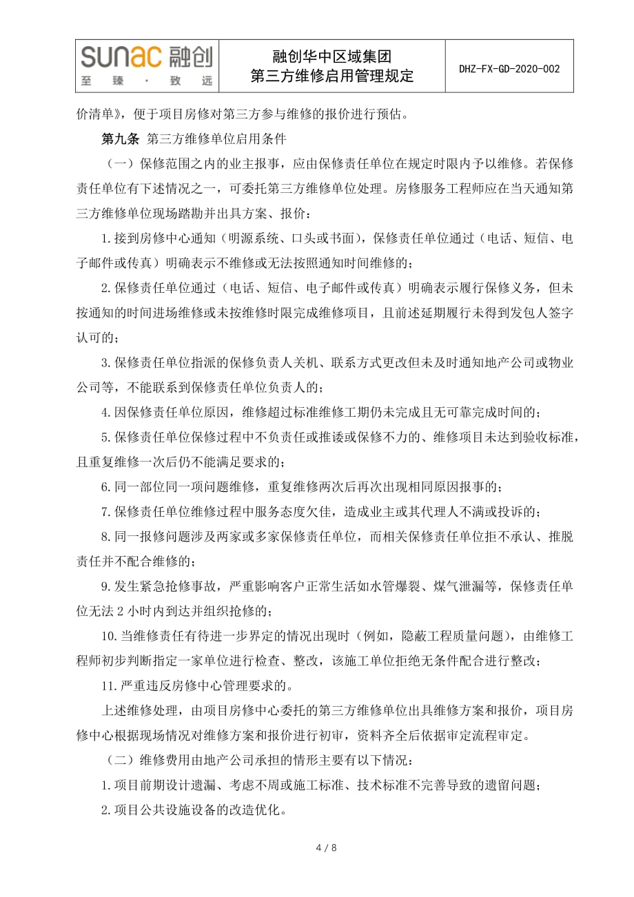 融创华中区域集团第三方维修启用管理（V2.0）_第4页