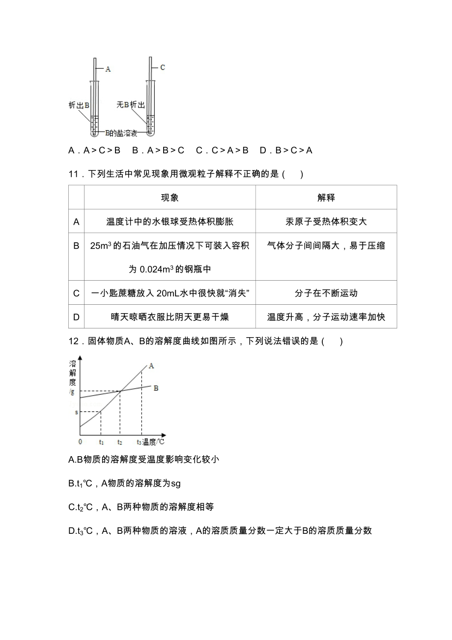 中考历年化学试卷_第3页