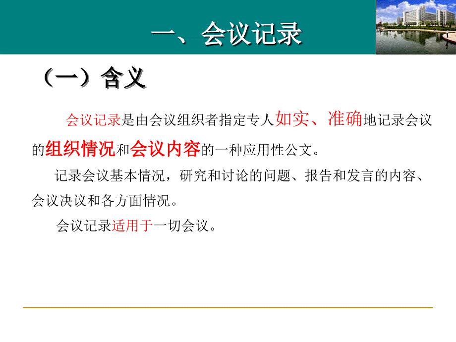 应用文写作5会议记录、会议纪要_第3页