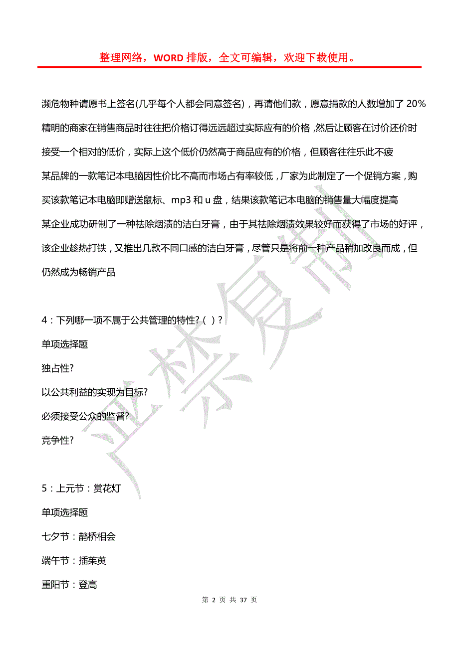 北塘2019年事业编招聘考试真题及答案解析【最新word版】_第2页