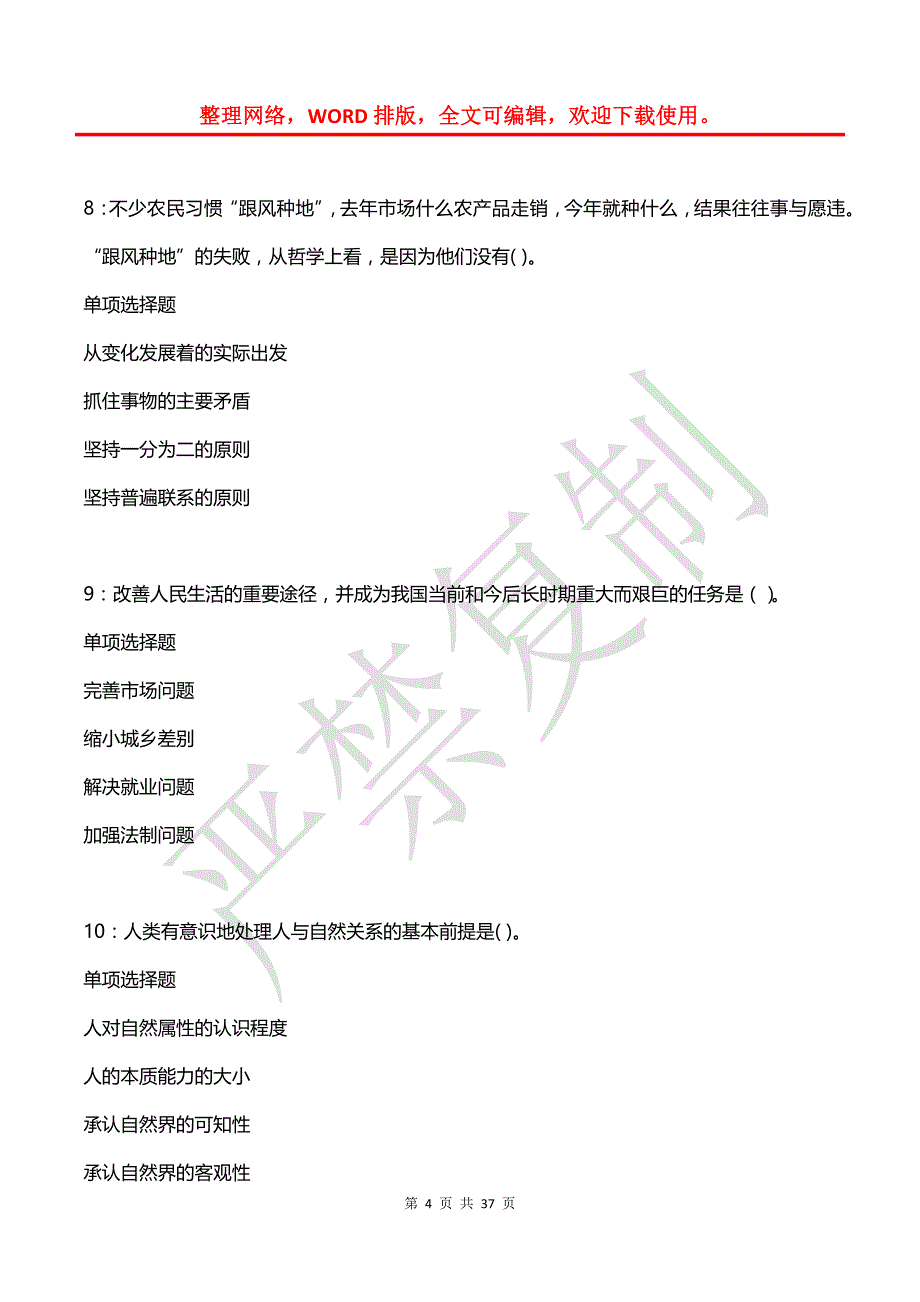 北塘2019年事业编招聘考试真题及答案解析【最新word版】_第4页