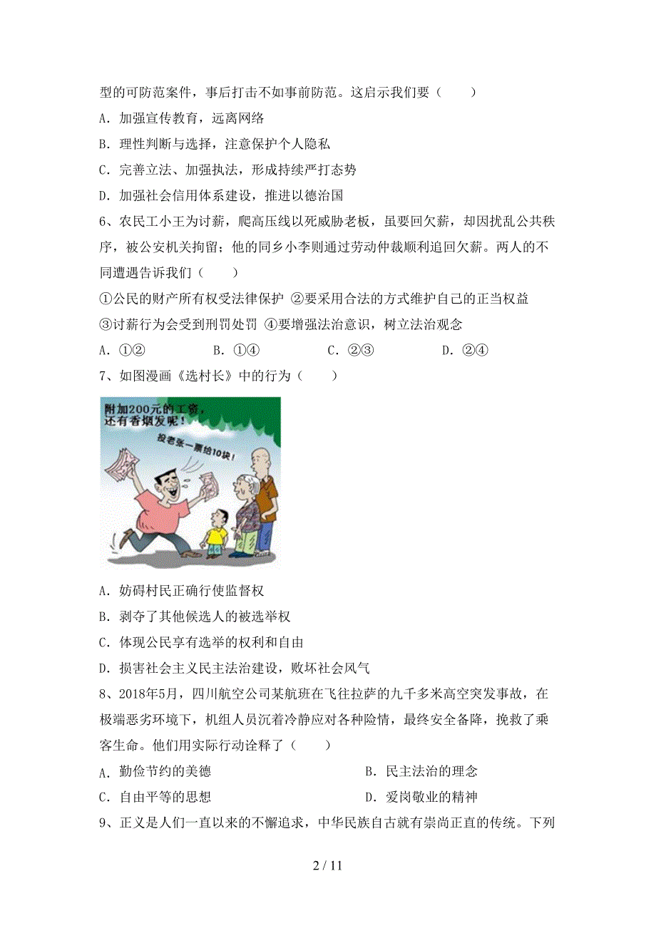 2021新部编人教版八年级上册《道德与法治》期末试卷（真题）_第2页