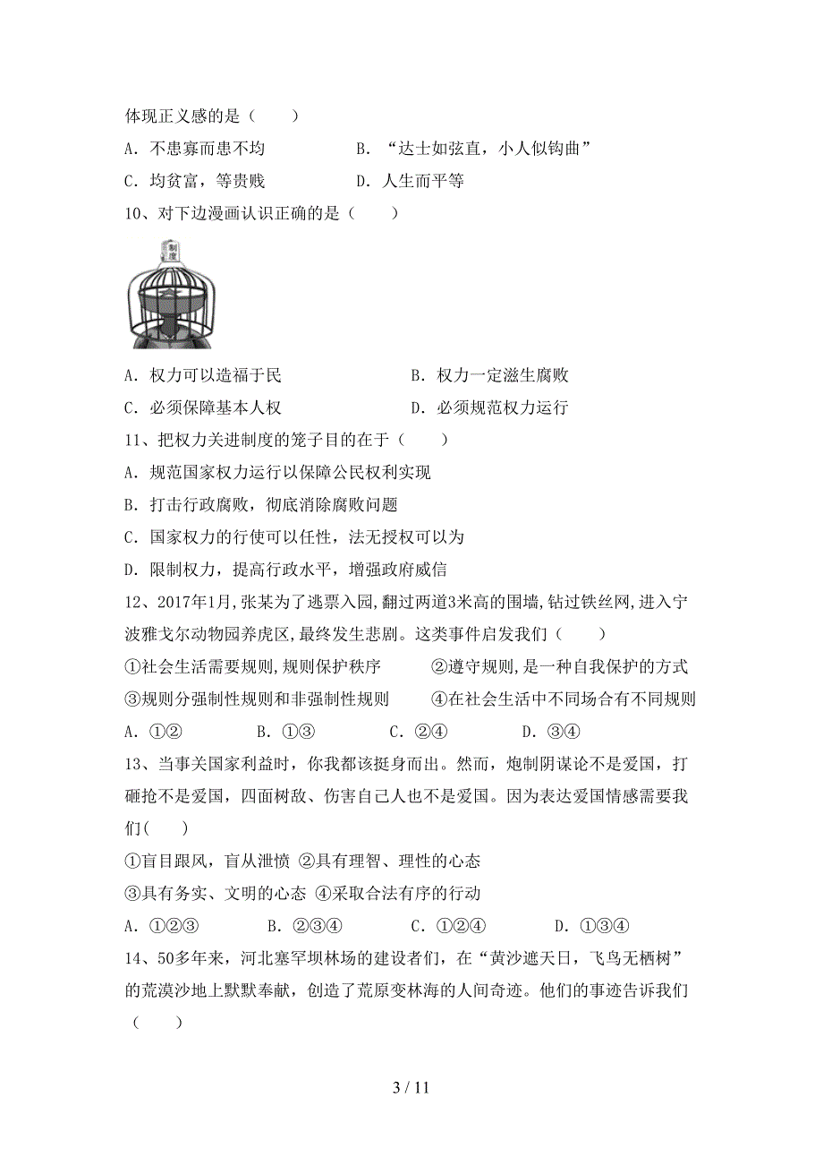 2021新部编人教版八年级上册《道德与法治》期末试卷（真题）_第3页