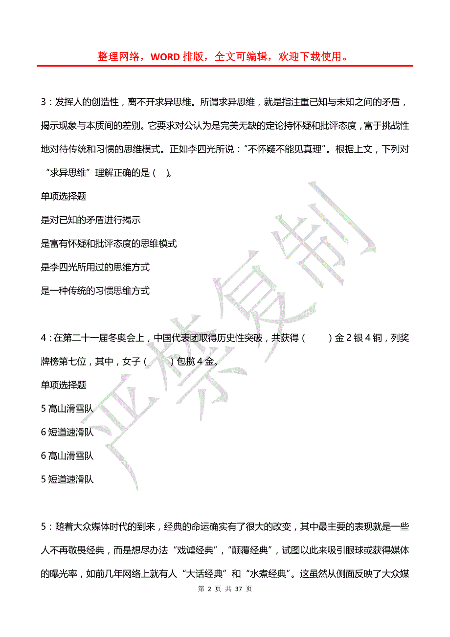 北仑事业编招聘2020年考试真题及答案解析【最全版】_第2页