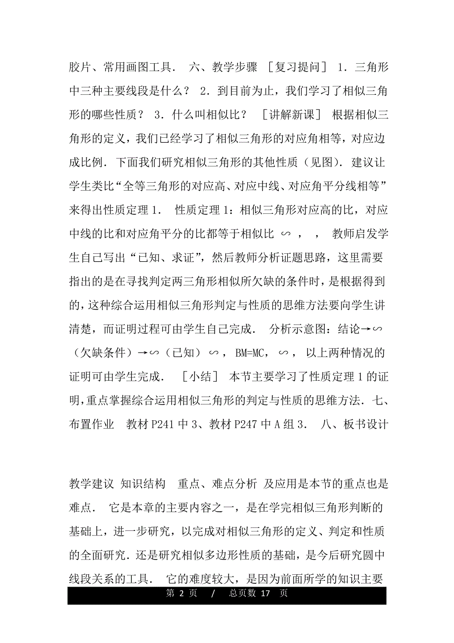 相似三角形的性质(word版本)_第2页