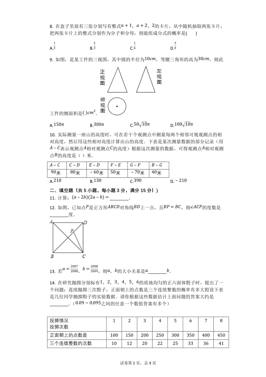 2008年广东省佛山市中考数学试卷【初中数学中考数学试卷含答案word可编辑】_第2页