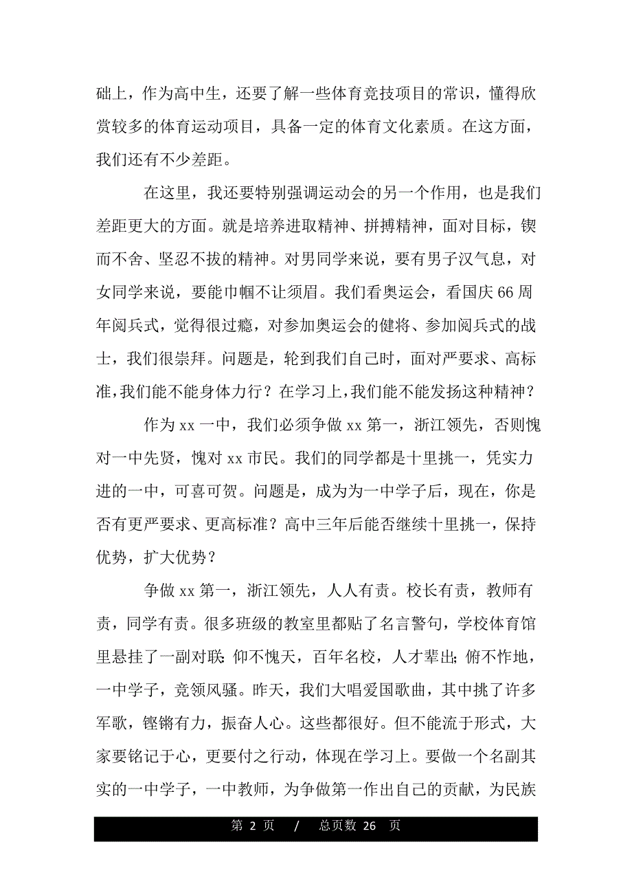 秋季运动会开幕式校长讲话稿(word版本)_第2页