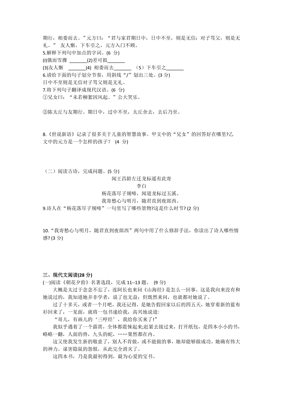 江苏省徐州市树人2020-2021学年七年级上学期第一次月考语文试卷_第2页