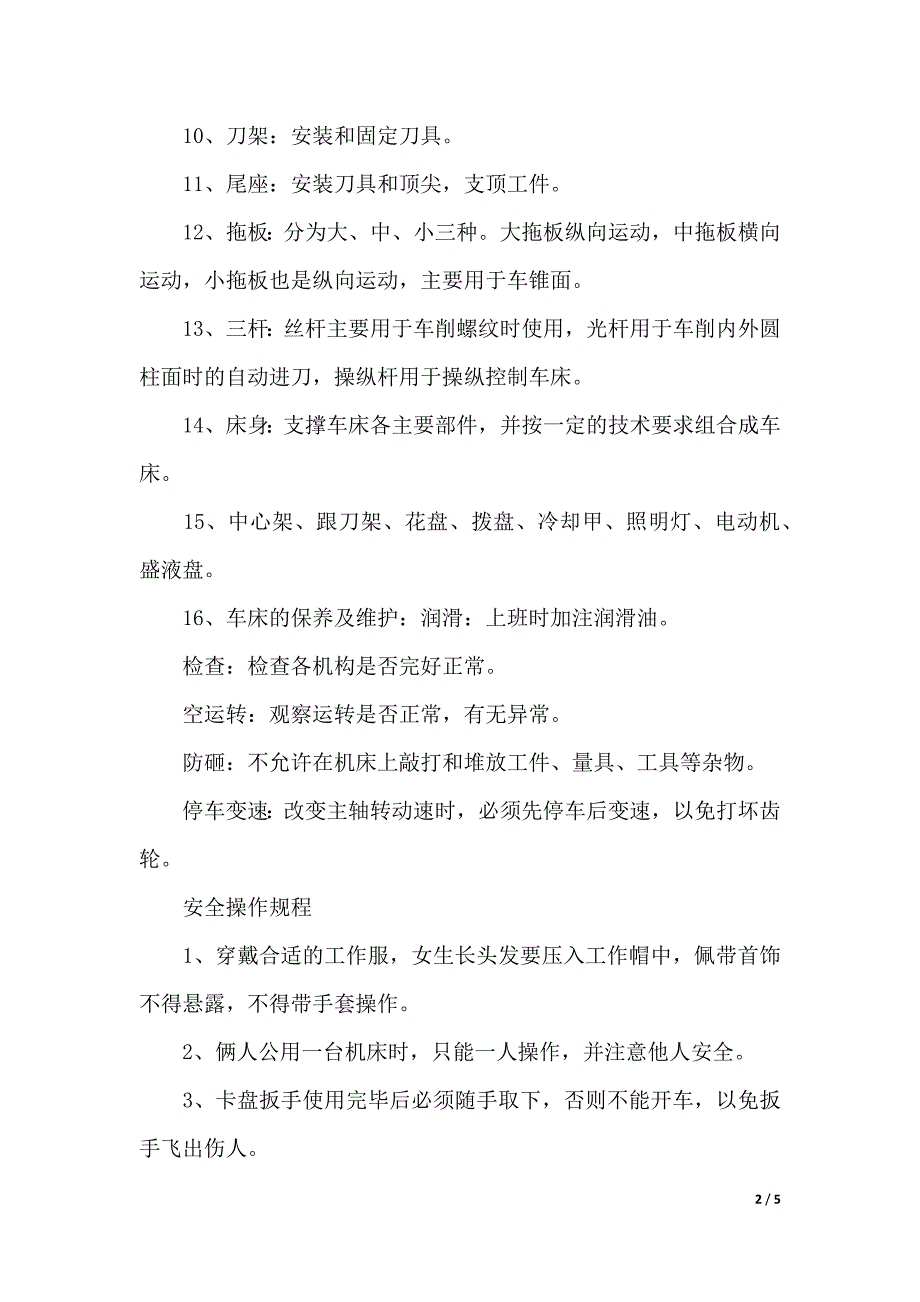 2018年车工实习报告范文-（word资料）_第2页
