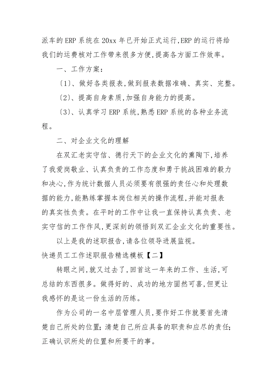 快递员工工作述职报告精选模板_第3页