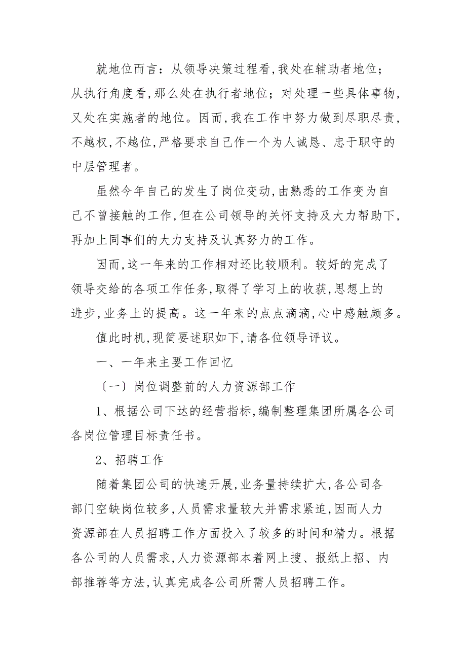 快递员工工作述职报告精选模板_第4页