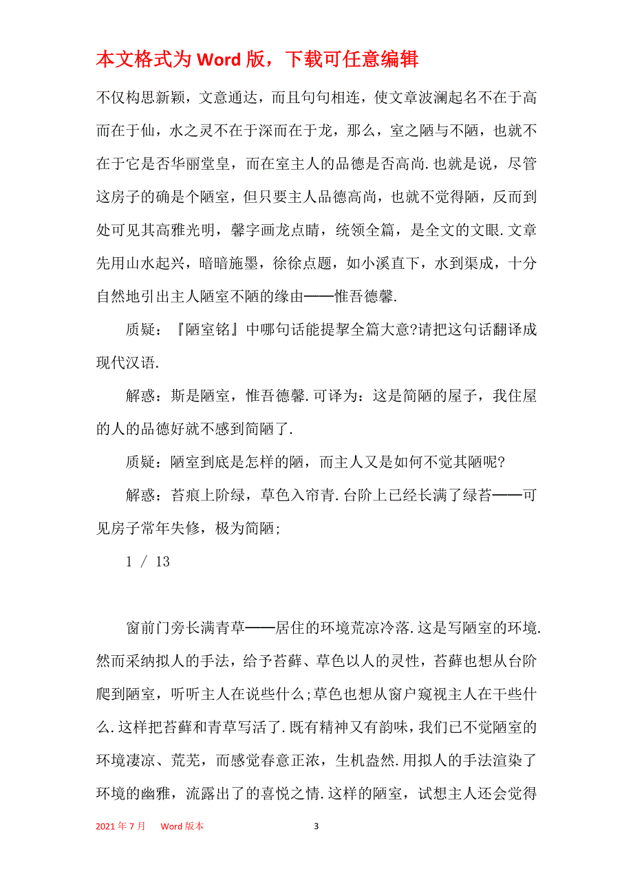 初中语文陋室铭教案_第3页