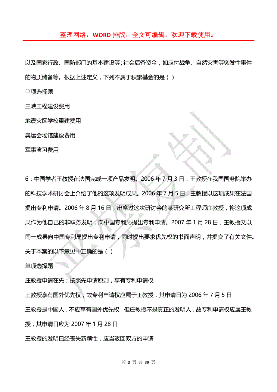 安宁事业单位招聘2017年考试真题及答案解析【最新word版】_第3页