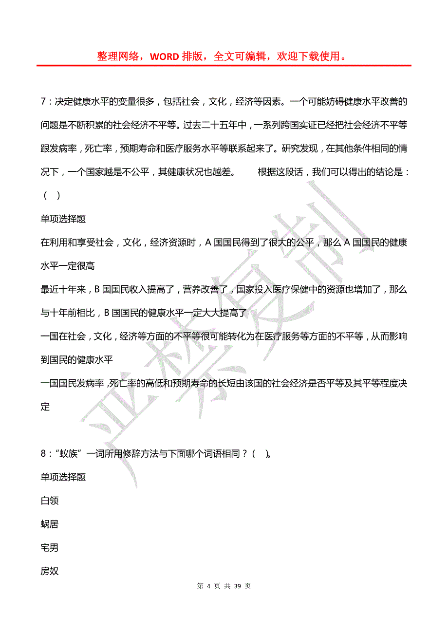 安宁事业单位招聘2017年考试真题及答案解析【最新word版】_第4页