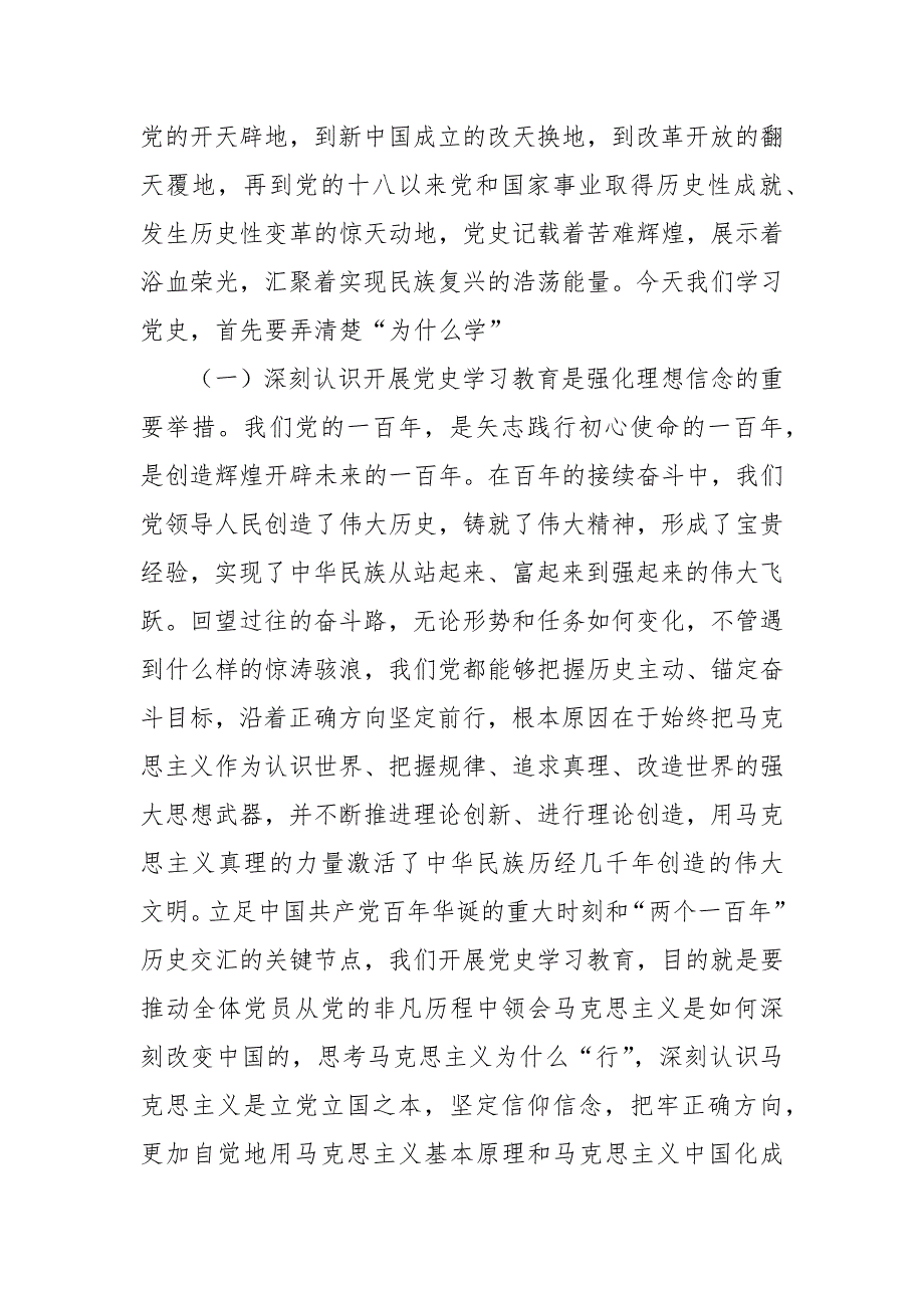 史教育专题党课：回顾党的百年风雨历程和峥嵘岁月  凝心聚力推动事业实现新跨越新发展_第2页