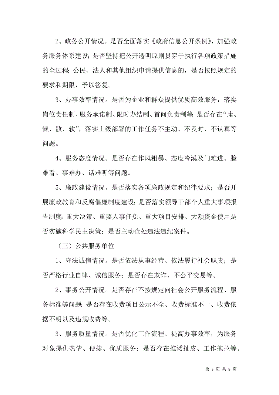 监察局民主考评工作意见_第3页