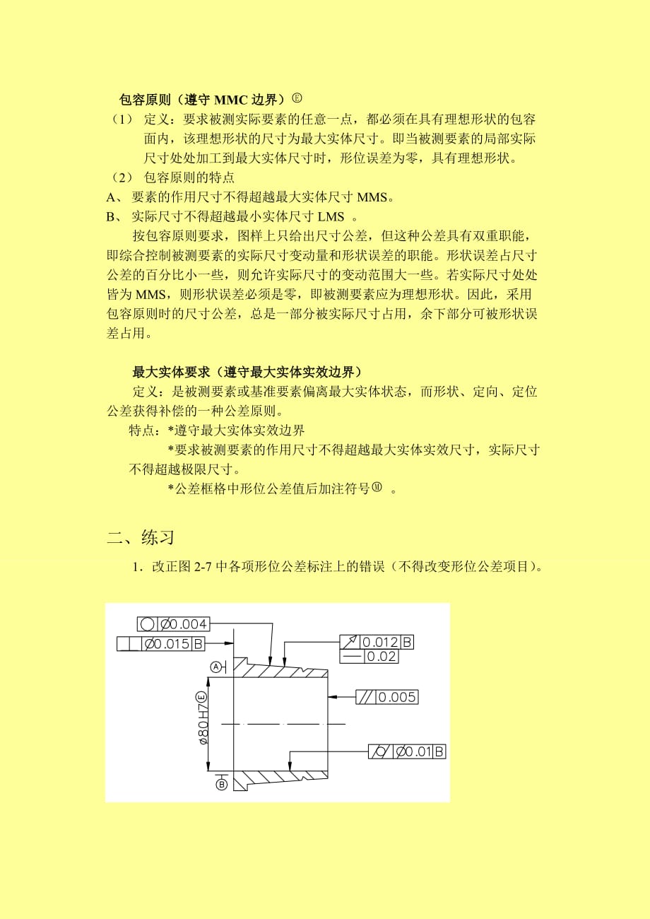 形位公差习题[共2页]_第2页