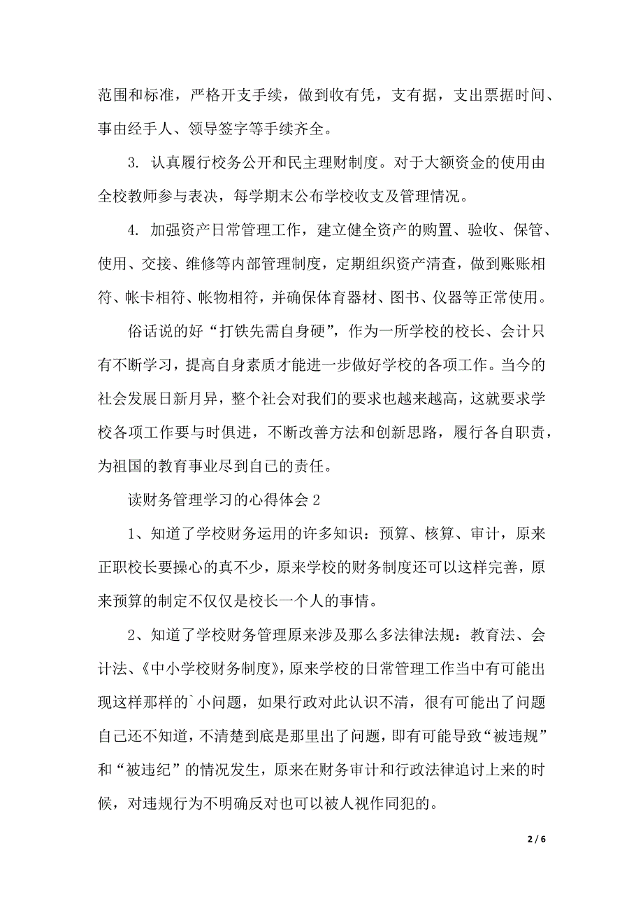 财务管理学习的心得体会（精选3篇）(word版本)_第2页