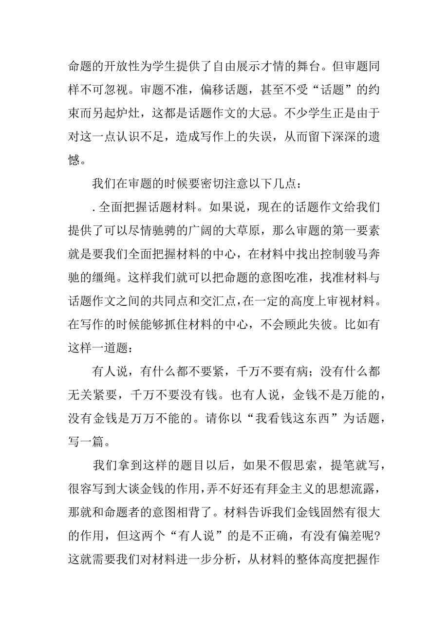 中考满分作文解读第二章&nbsp;&nbsp;横看成岭侧成峰——审题篇精品文档_第2页