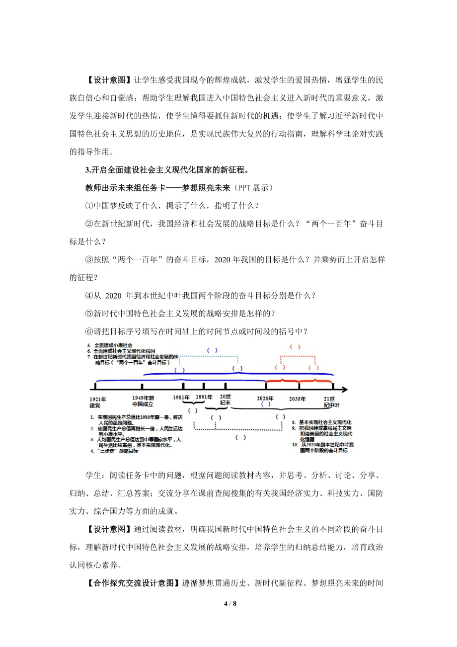 《我们的梦想》教学设计【部编人教版九年级道德与法治上册】_第4页