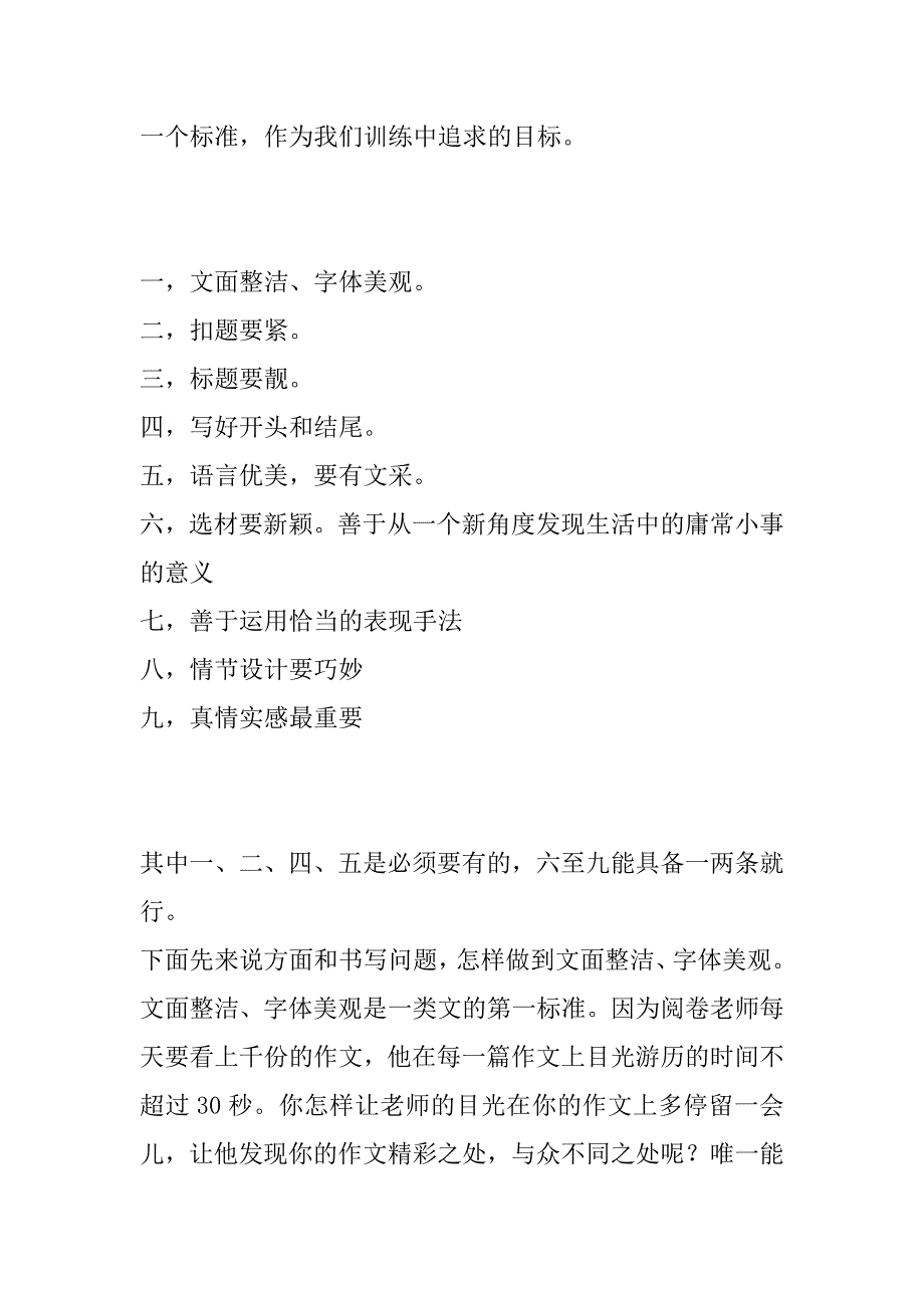 中考应试作文讲座（二）-一类文的标准是什么精品文档_第2页