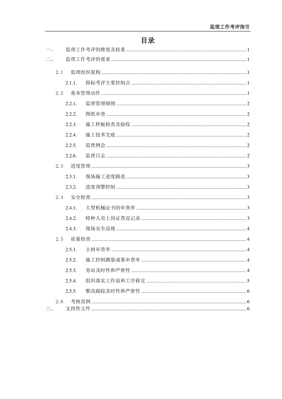 7《世茂集团监理工作考评指引》(20200227)_第2页