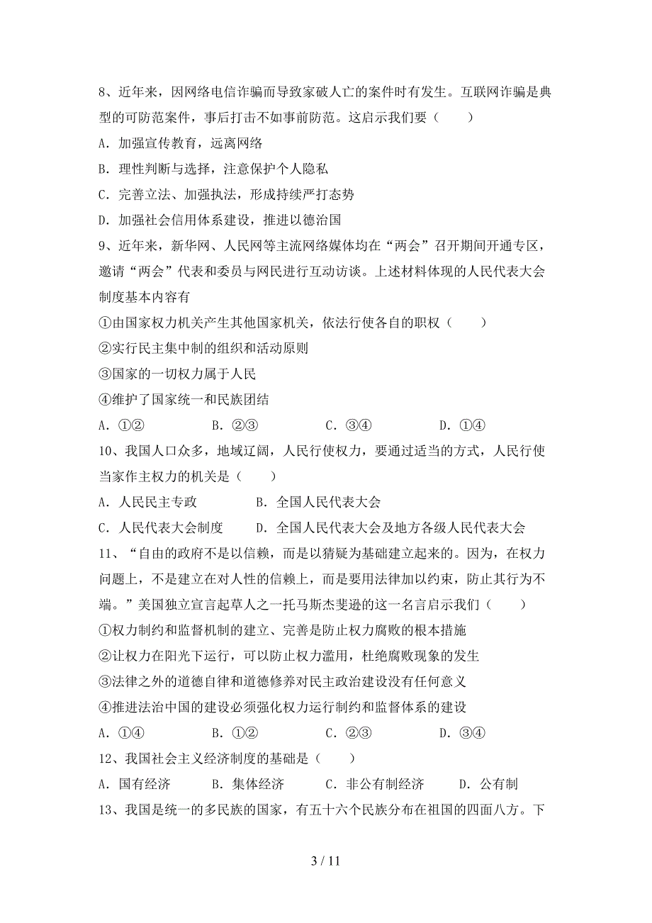 2021年八年级道德与法治上册月考模拟考试含答案_第3页