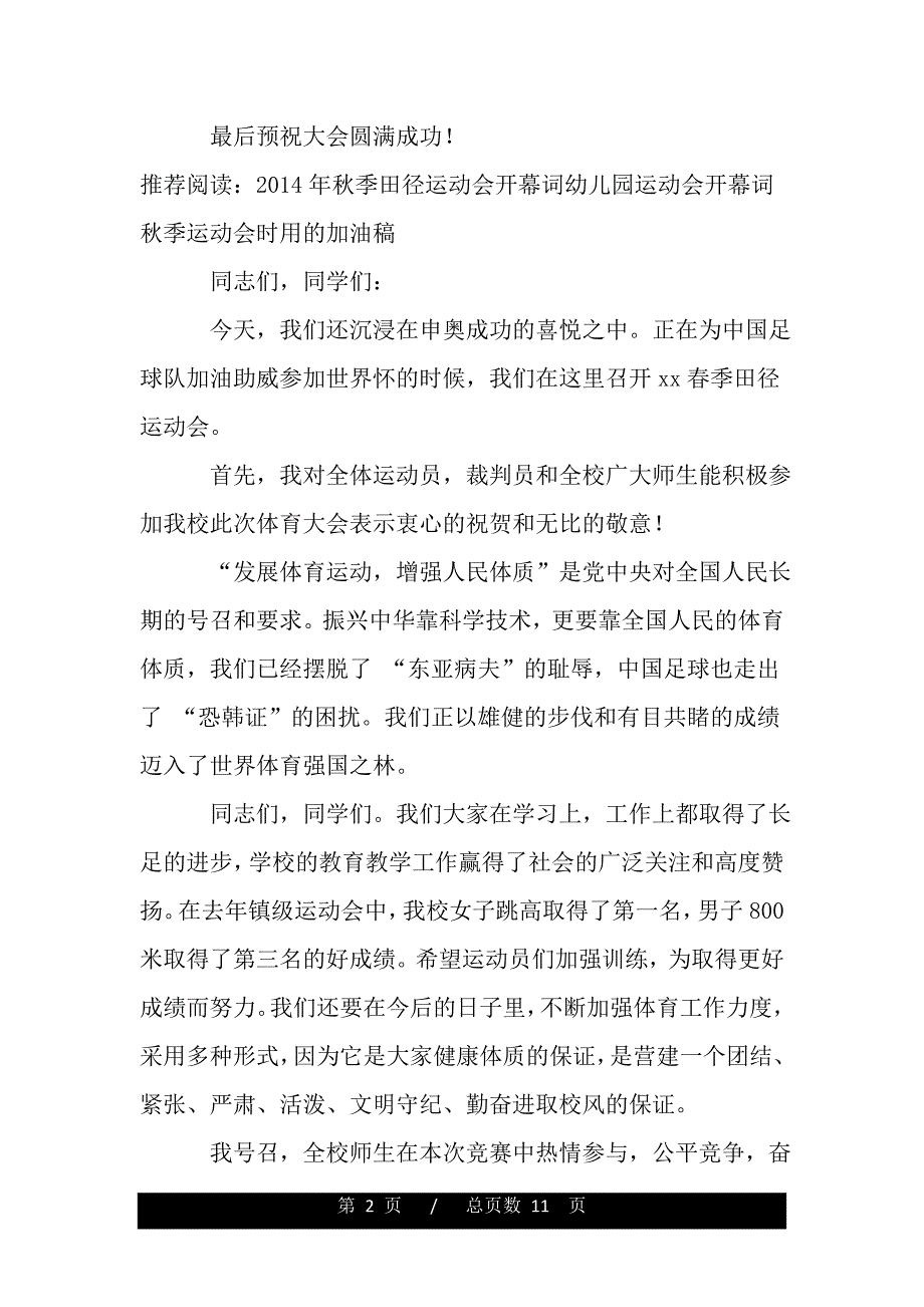 秋季田径运动会开幕词(word版本)_第2页