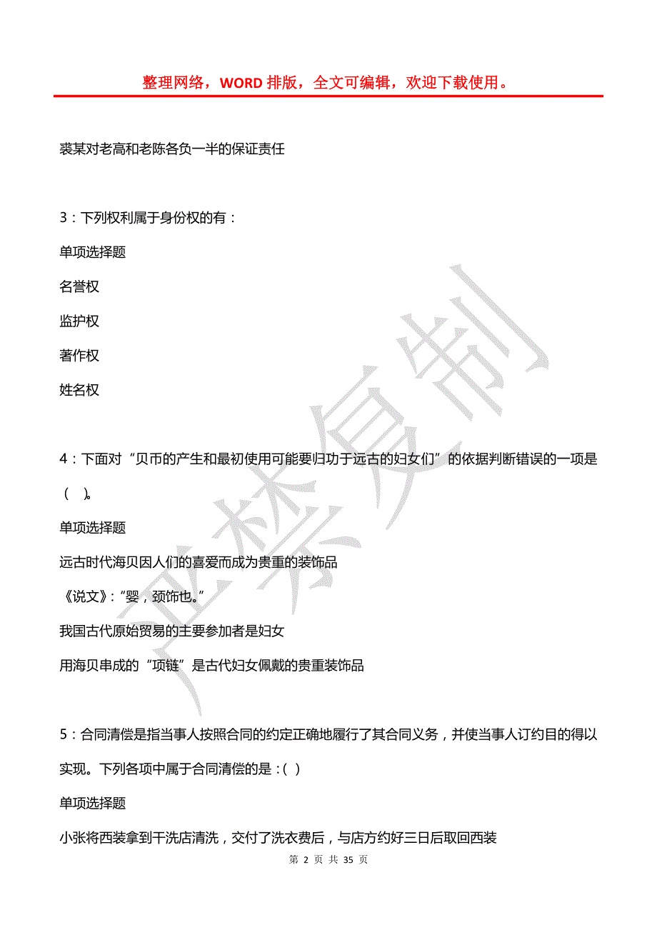 北戴河事业编招聘2019年考试真题及答案解析【考试版】_第2页