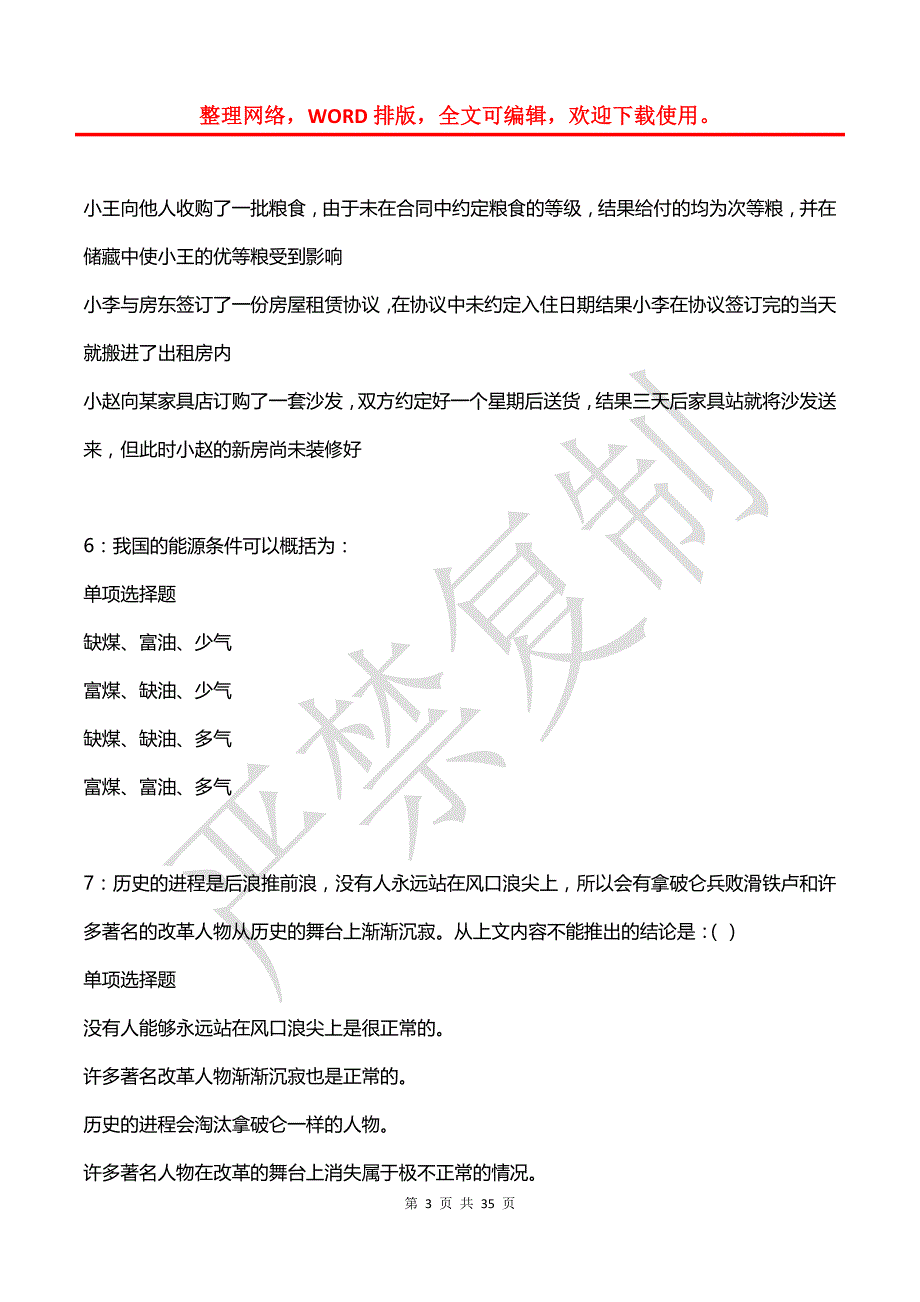 北戴河事业编招聘2019年考试真题及答案解析【考试版】_第3页