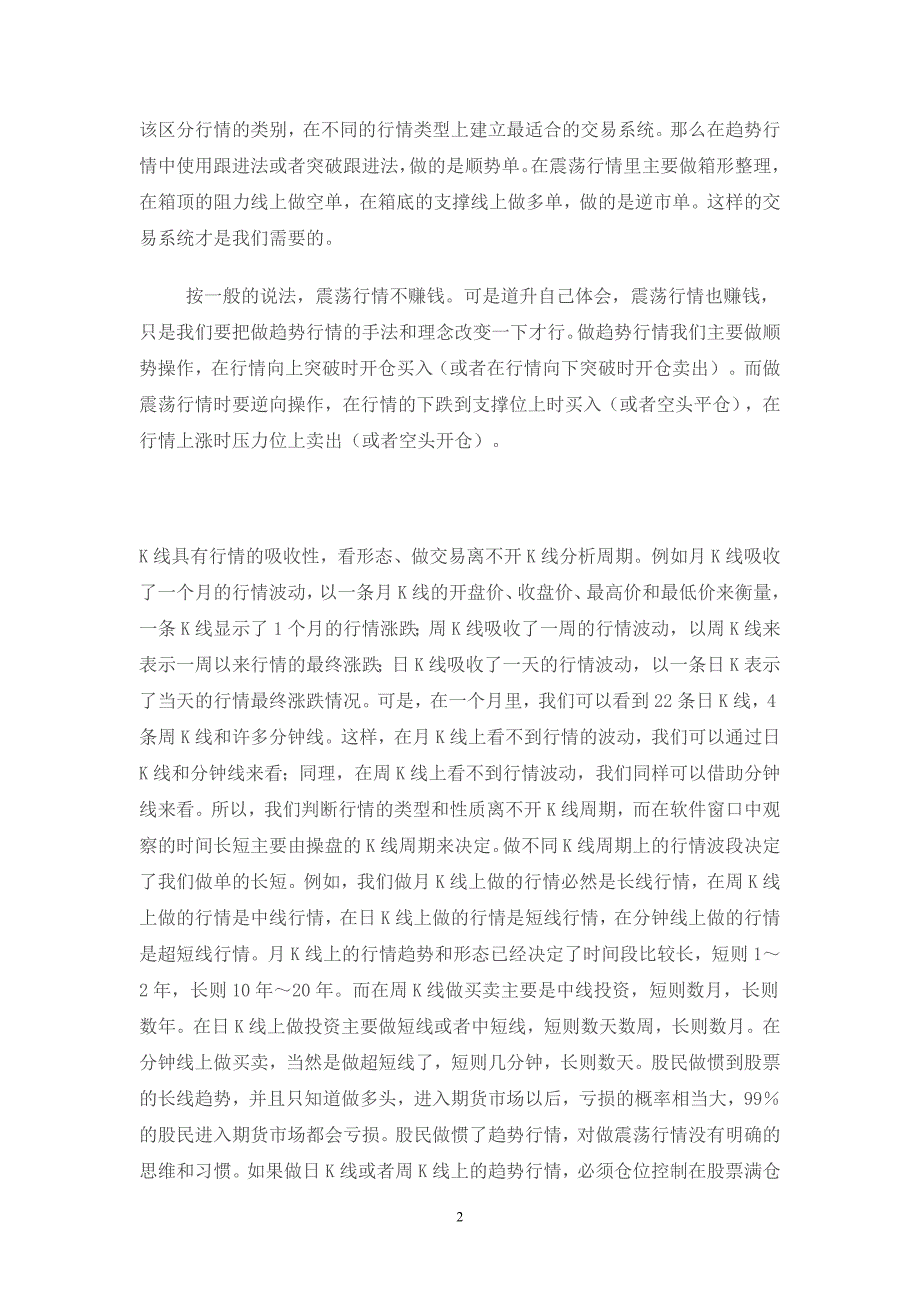 形态、胜算、买卖点和交易系统[共29页]_第2页