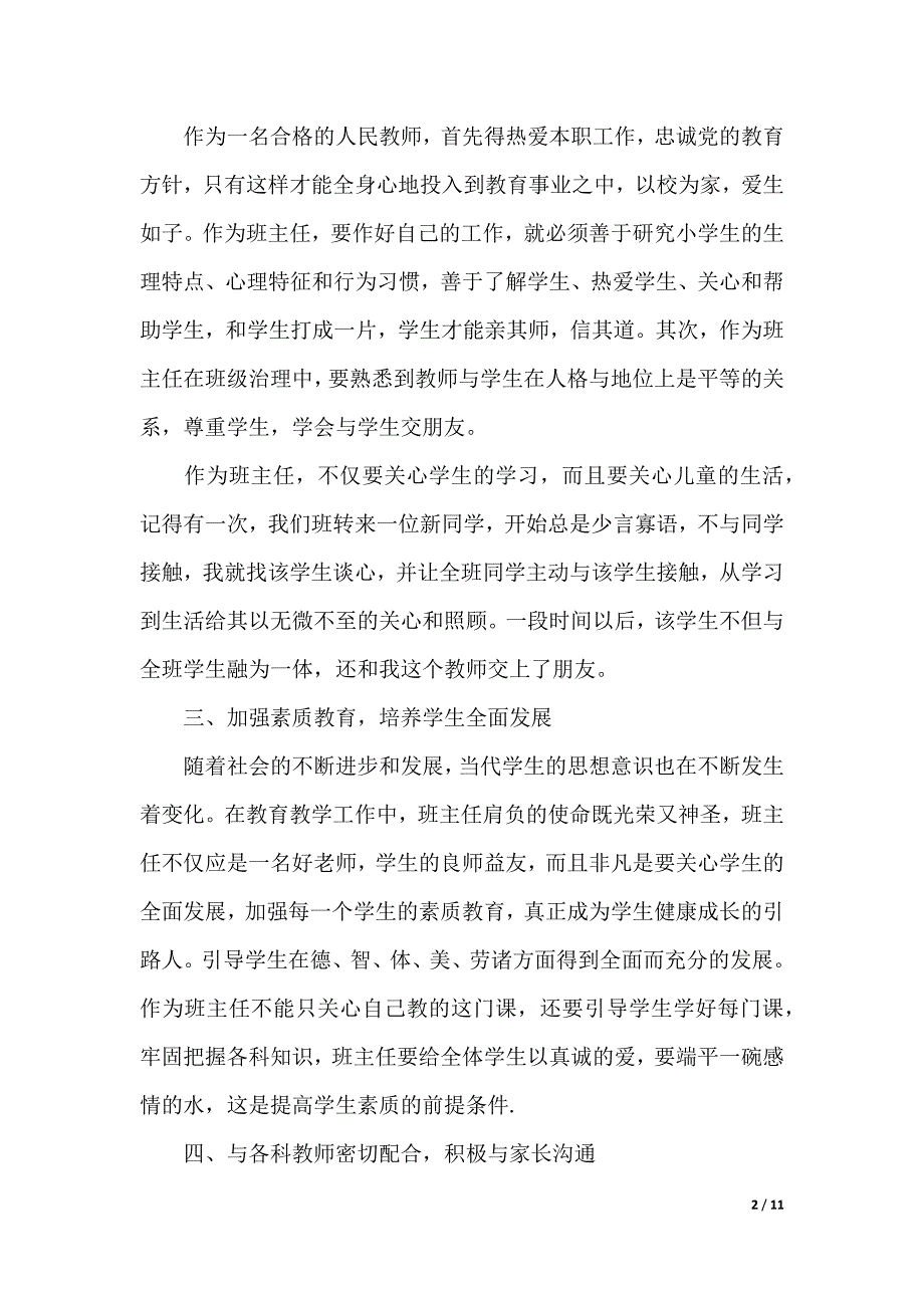 班主任工作心得(word版本)_第2页