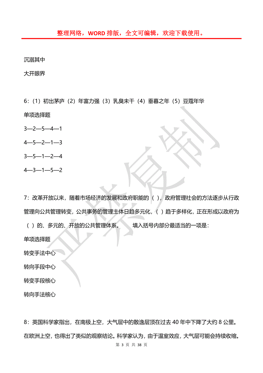 博罗2017年事业单位招聘考试真题及答案解析【可复制版】_第3页