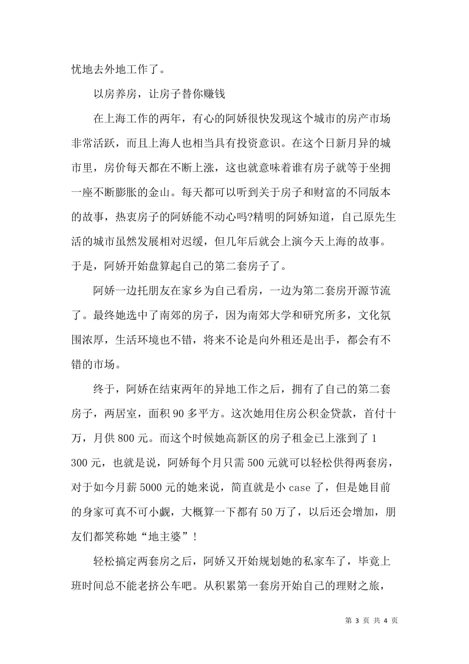 精打细算,房产信手拈来_第3页