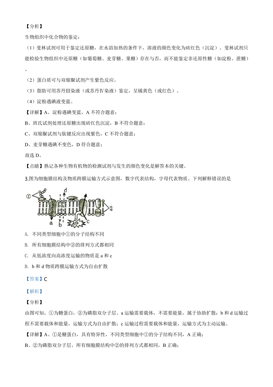 上海市金山中学2018-2019学年高一下学期期末（等级考）生物（解析版）_第2页