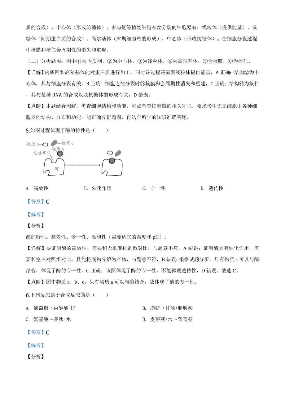 上海市金山中学2018-2019学年高一下学期期末（等级考）生物（解析版）_第4页