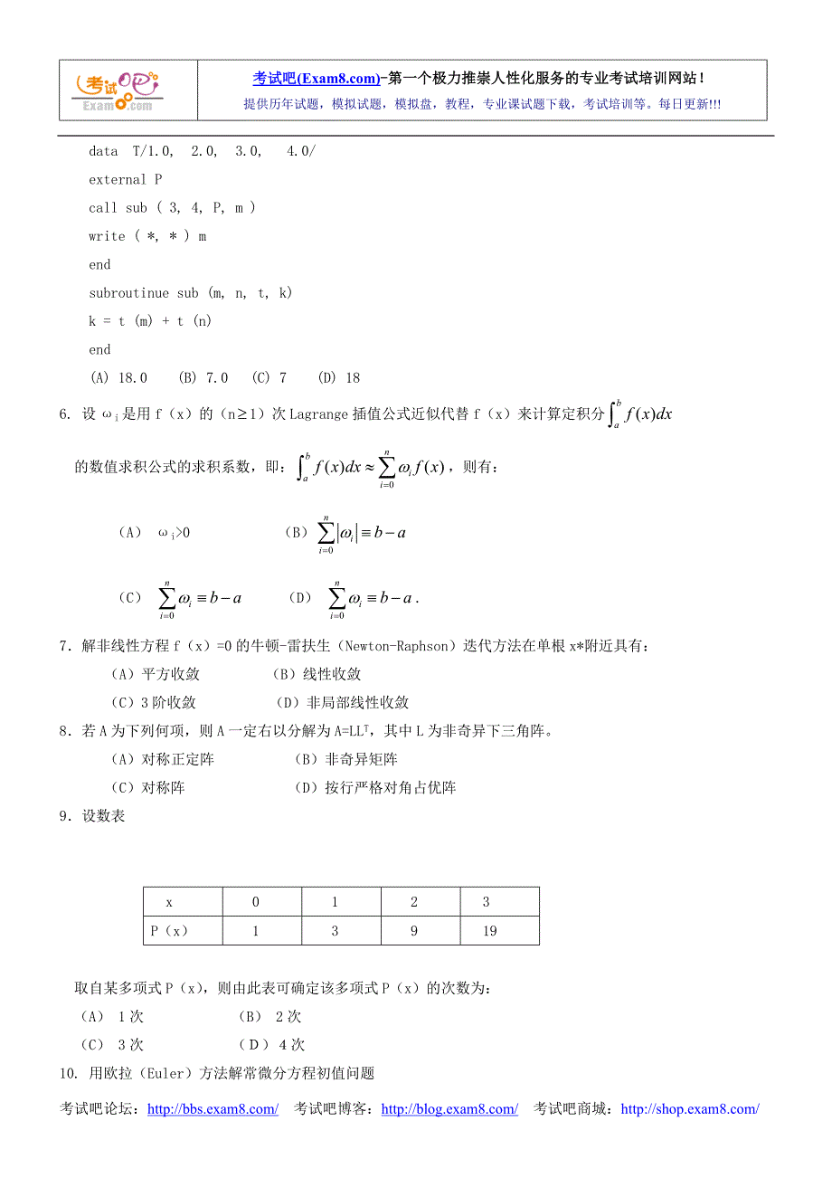 一级注册结构工程师考试基础课试题及答案下午_第2页