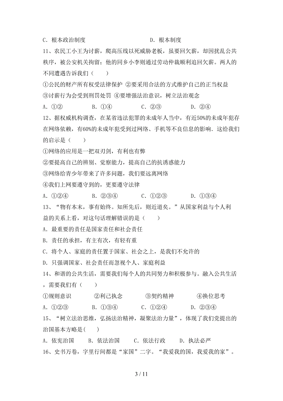 2021新人教版八年级上册《道德与法治》期中测试卷(及答案)_第3页