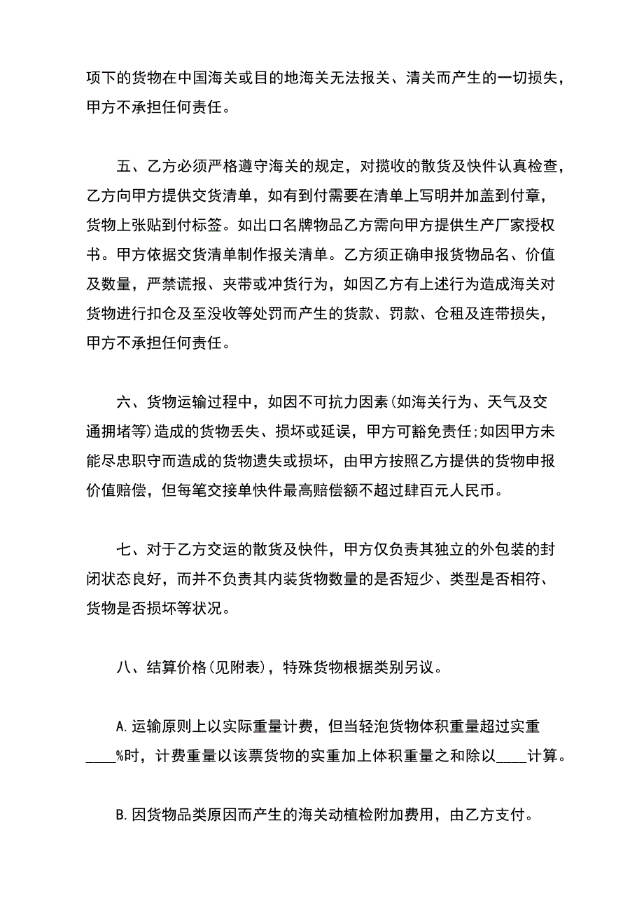 海运出口运输代理协议书（散货、快件）(word版本)_第3页